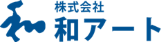 株式会社和アート